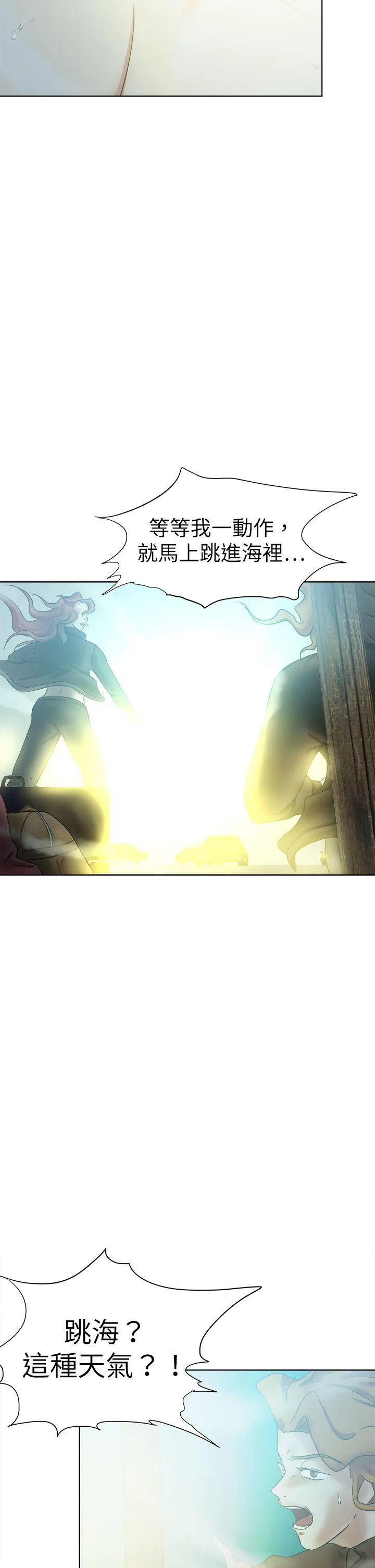 好朋友的女朋友 第48话