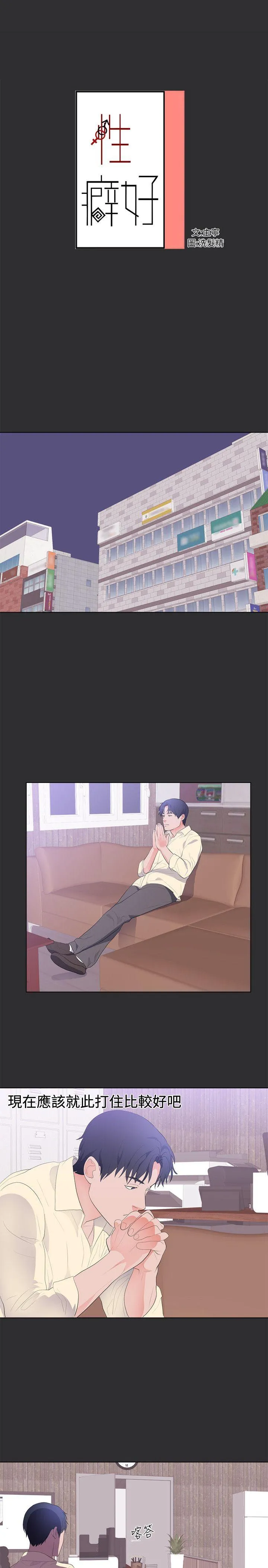 性癖好 最终话