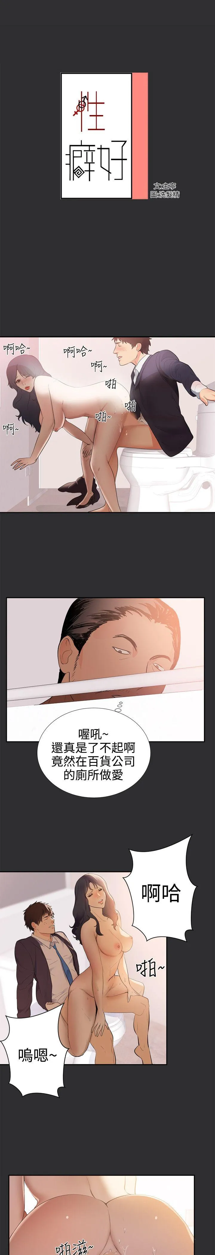 性癖好 第29话
