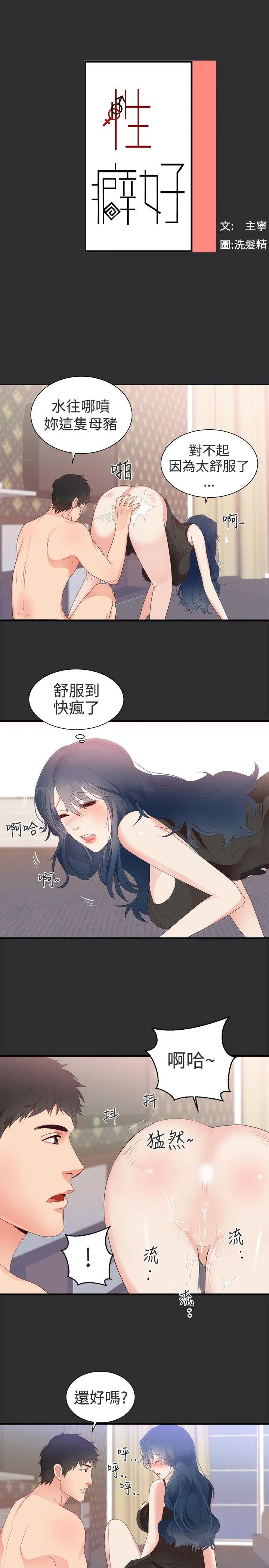 性癖好 第4话