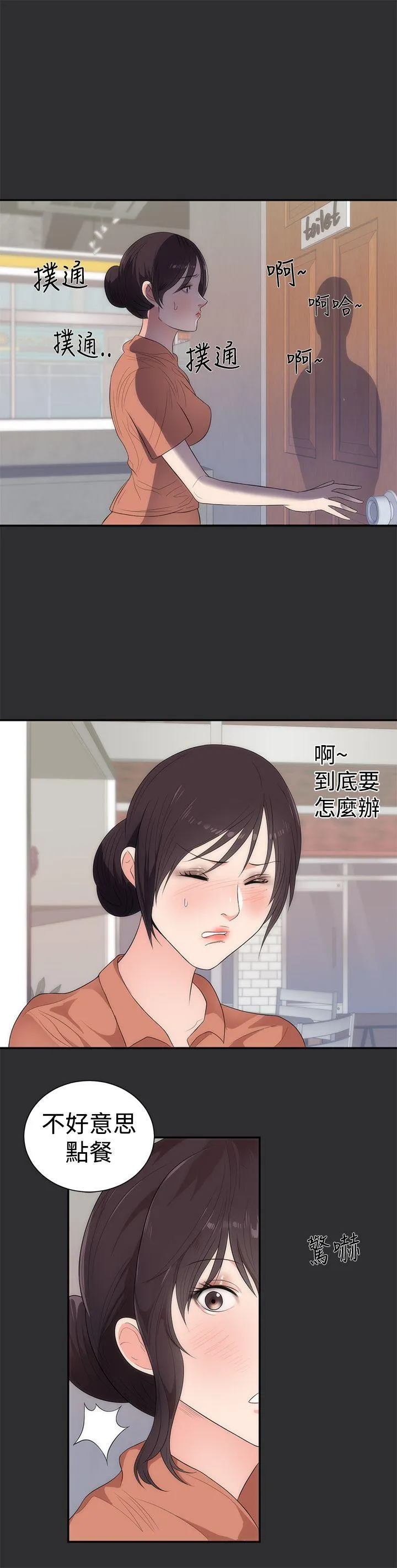 性癖好 第6话