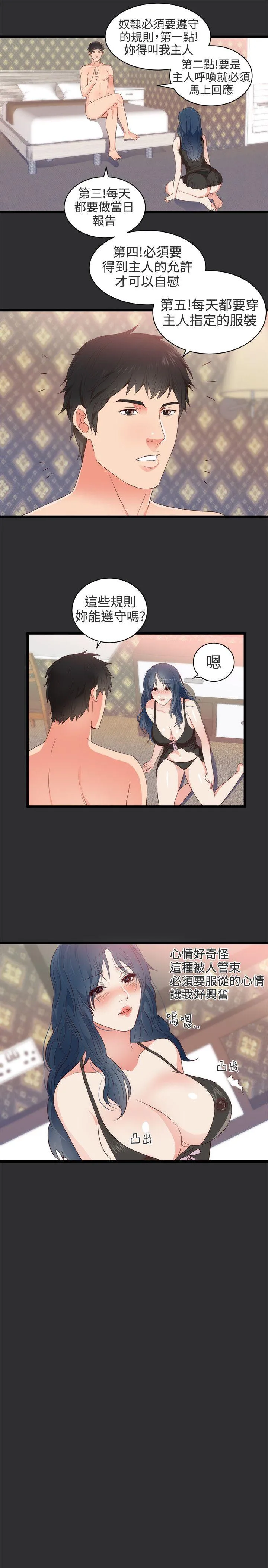 性癖好 第4话