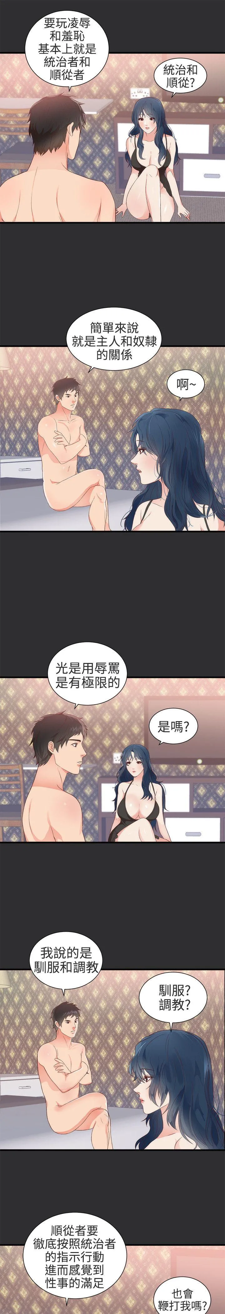 性癖好 第4话
