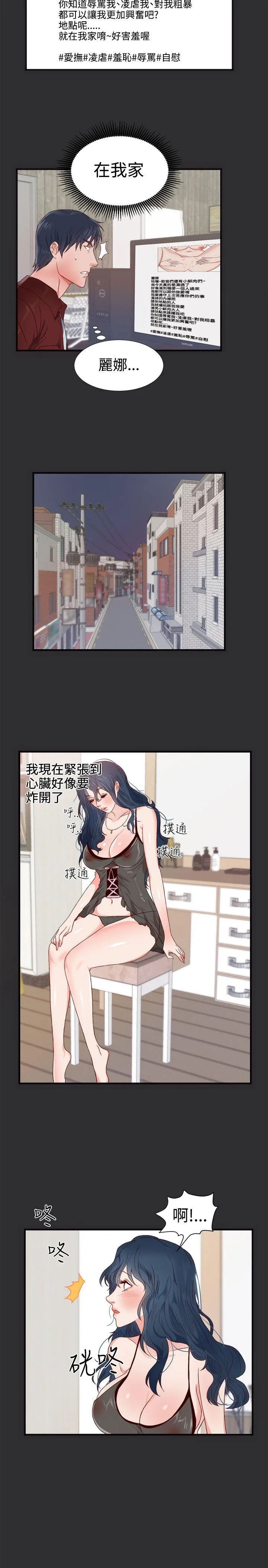 性癖好 第3话