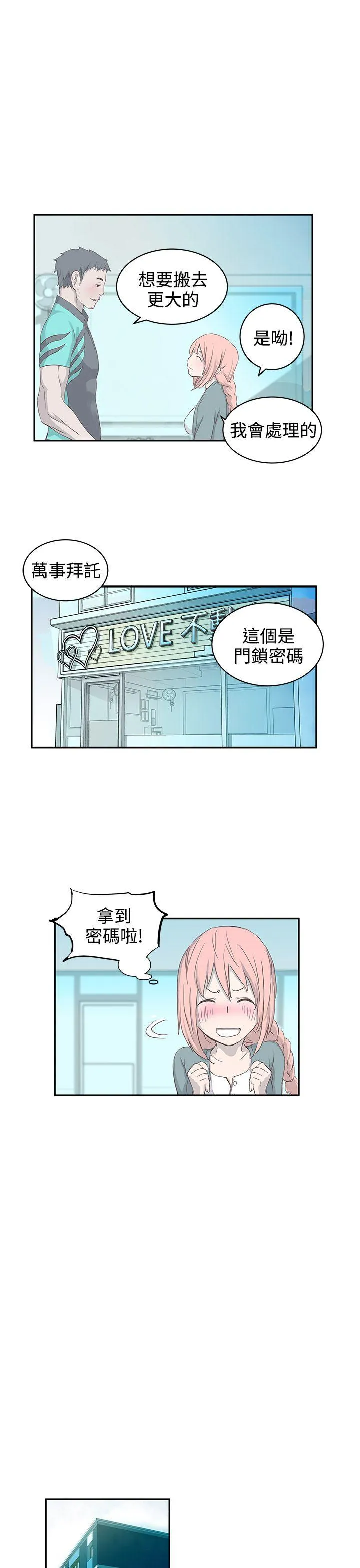 LOVE不动产 第1话