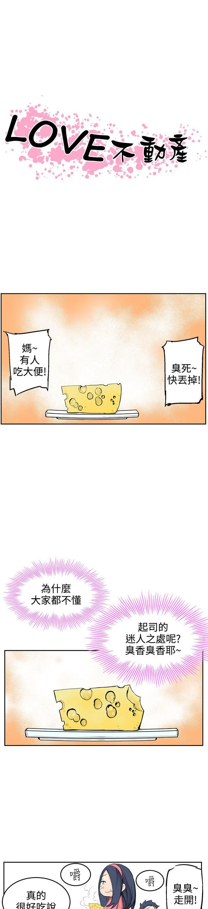 LOVE不动产 第5话