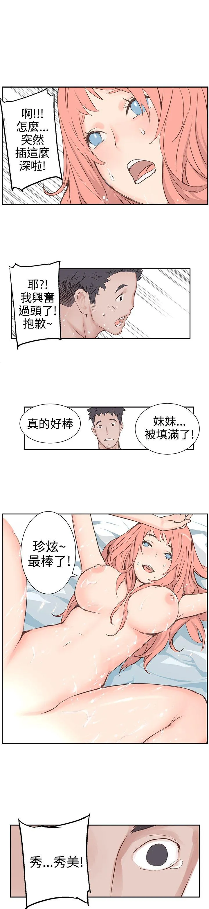 LOVE不动产 第4话