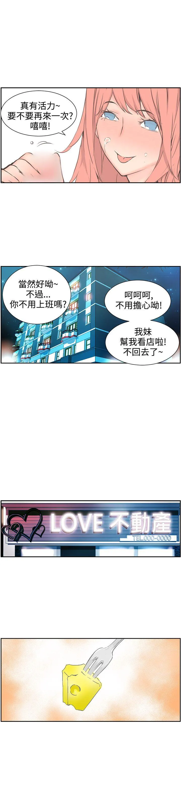 LOVE不动产 第4话