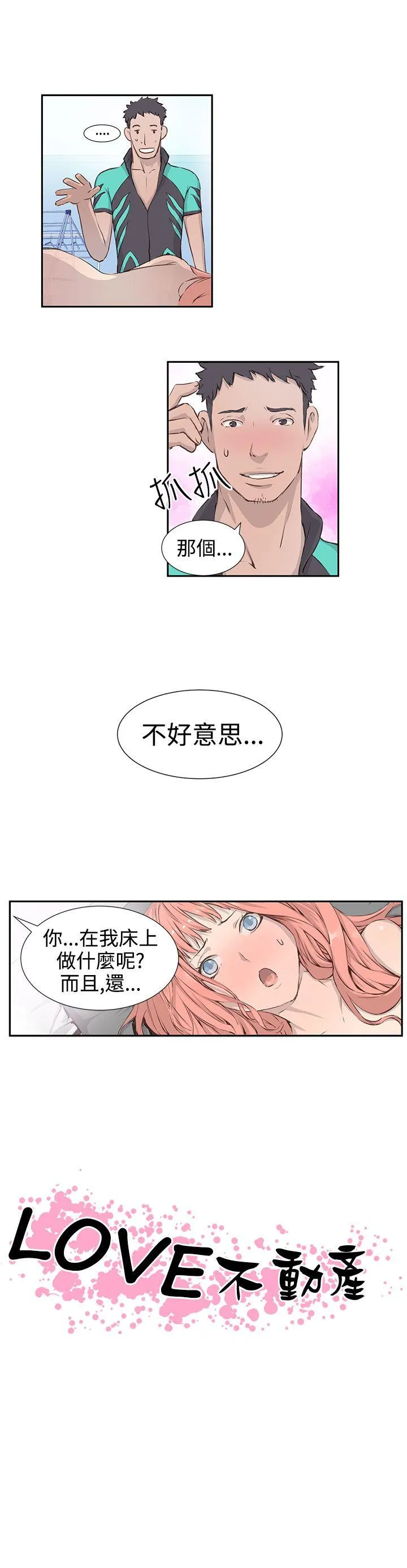 LOVE不动产 第2话