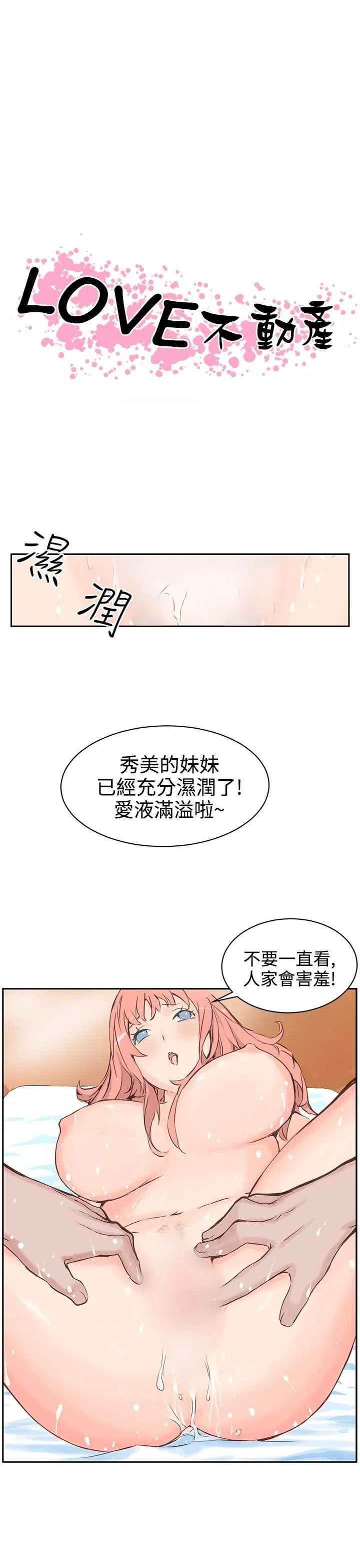 LOVE不动产 第4话