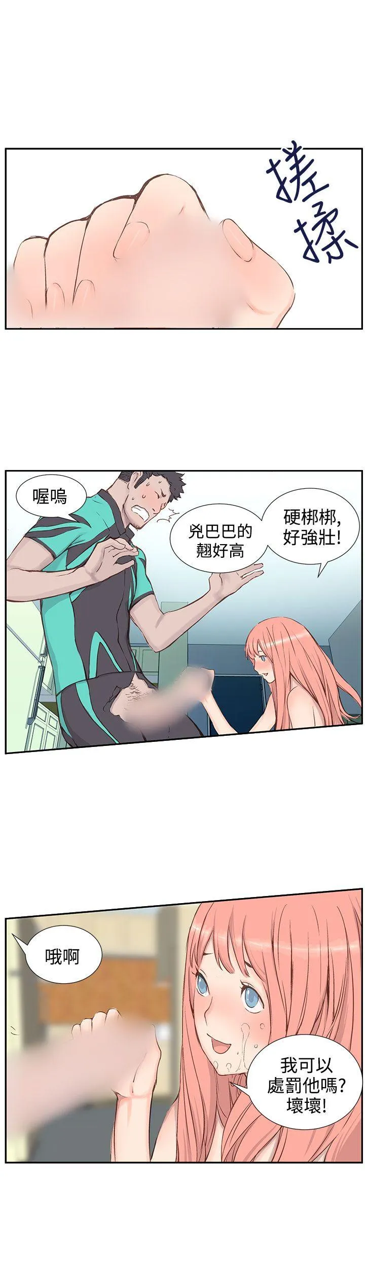 LOVE不动产 第3话