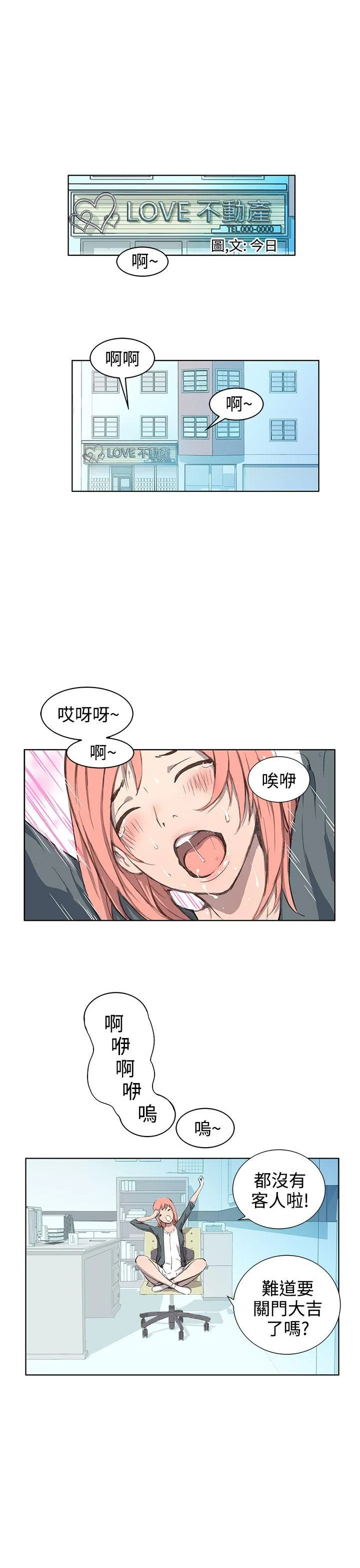 LOVE不动产 第1话