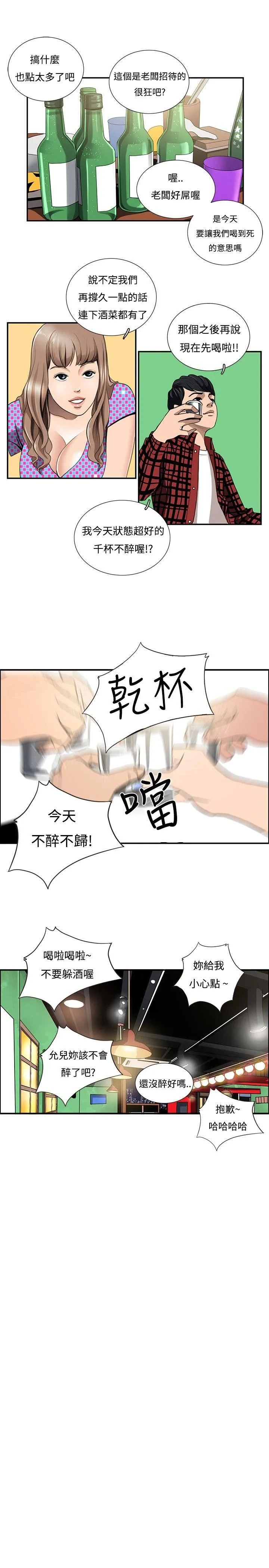 恋爱大排档 第2话