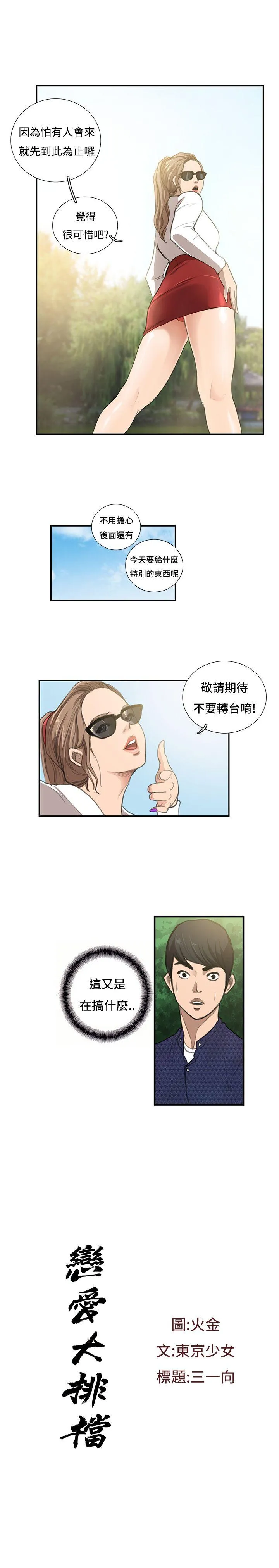 恋爱大排档 第12话