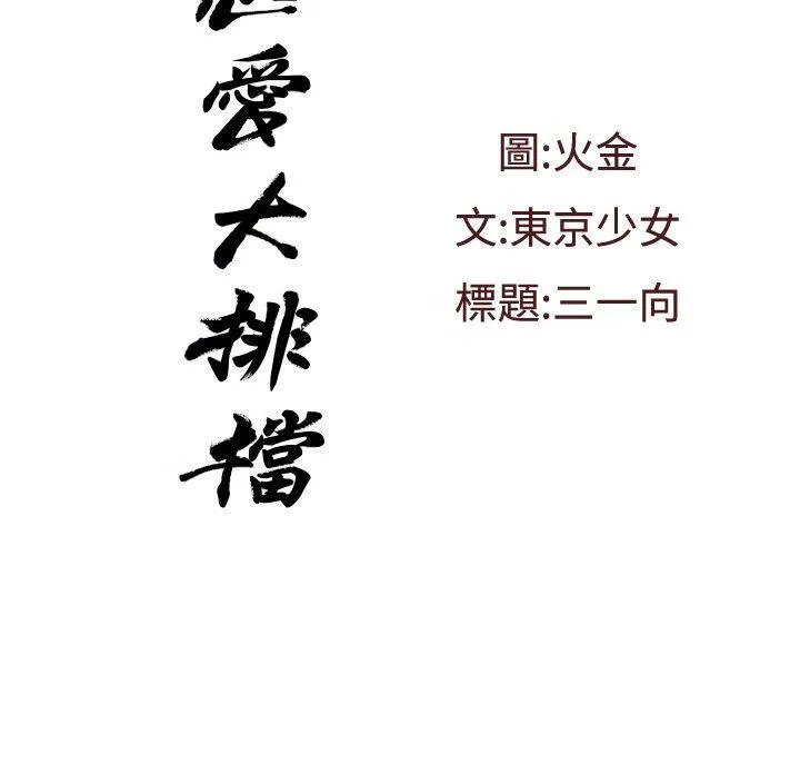 恋爱大排档 第8话