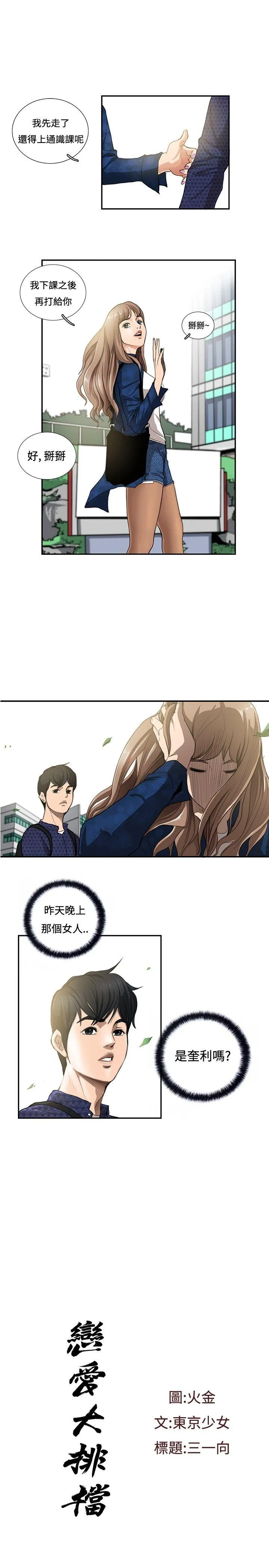 恋爱大排档 第5话