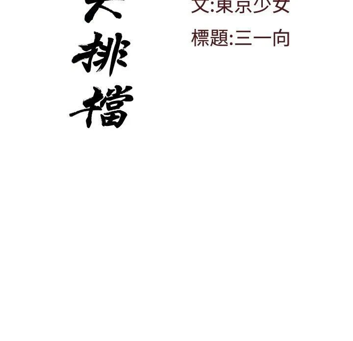 恋爱大排档 第13话