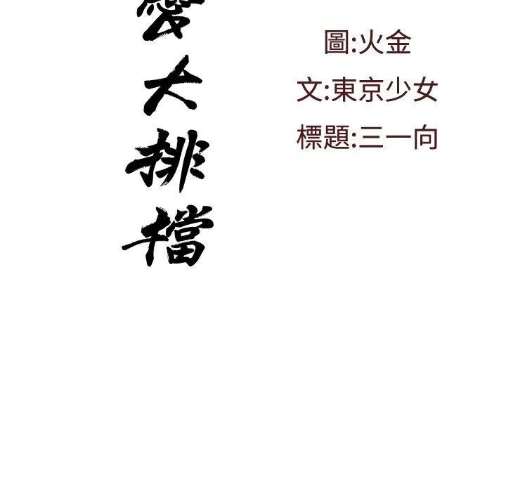 恋爱大排档 第2话