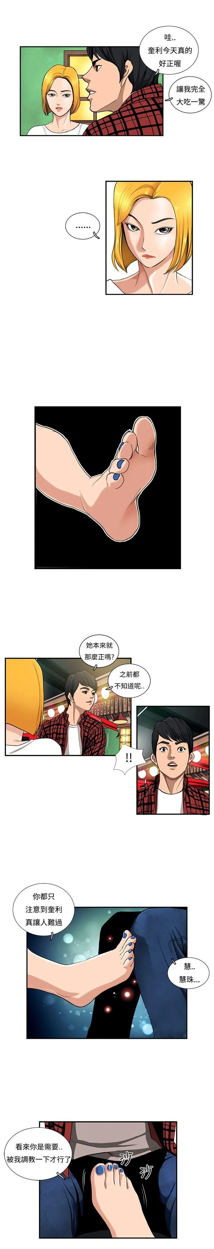 恋爱大排档 第2话