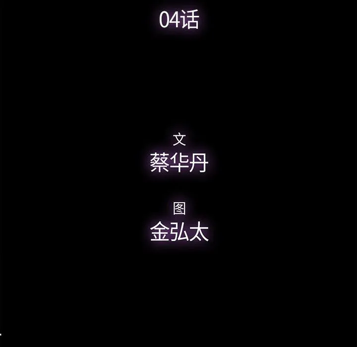 幸福 幸福：第4话