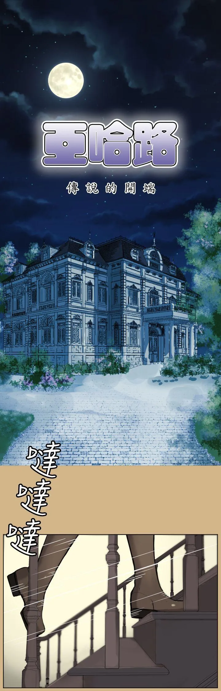 亚哈路 第17话