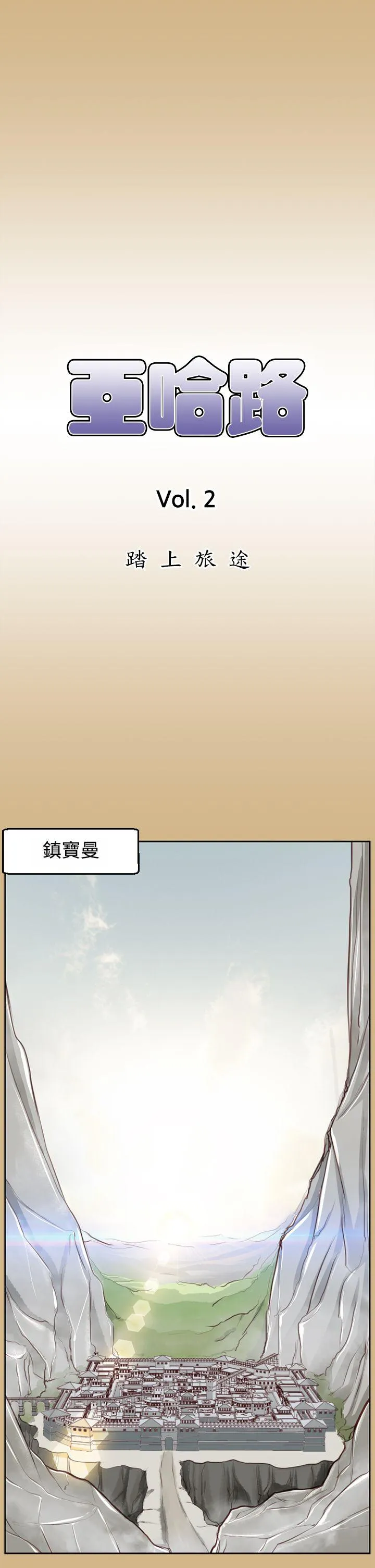 亚哈路 第48话