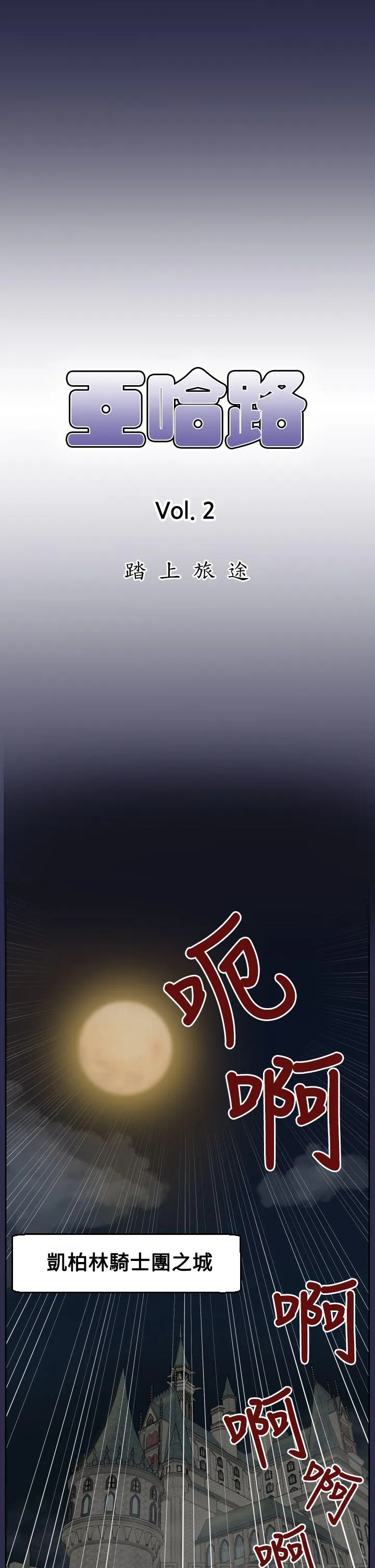 亚哈路 第31话
