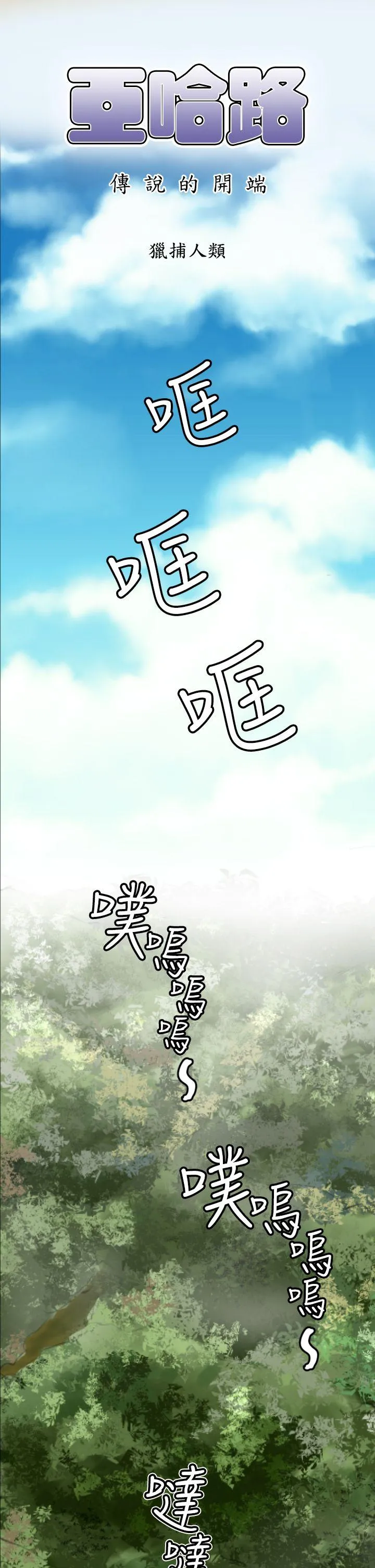 亚哈路 第9话