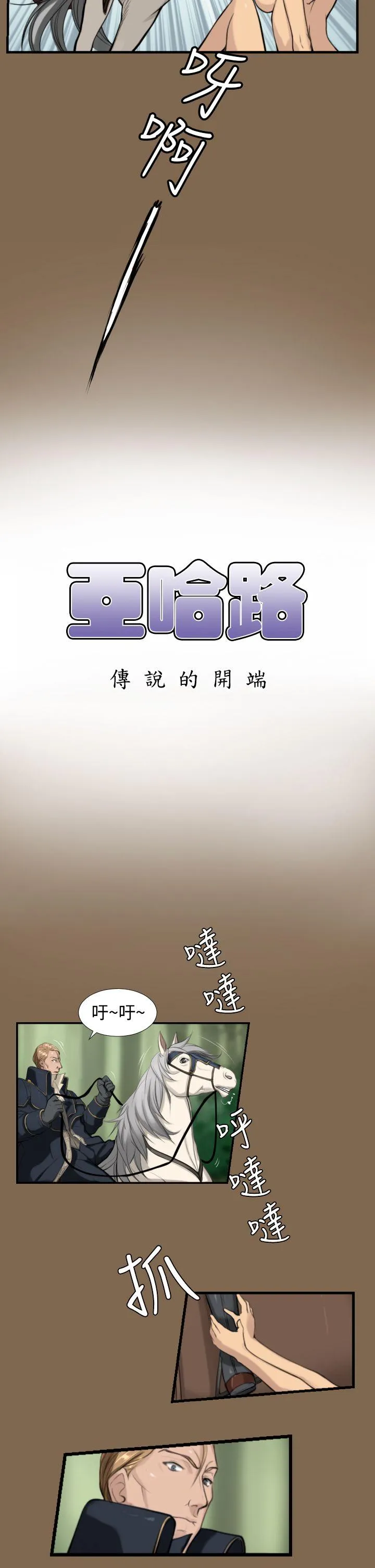 亚哈路 第5话