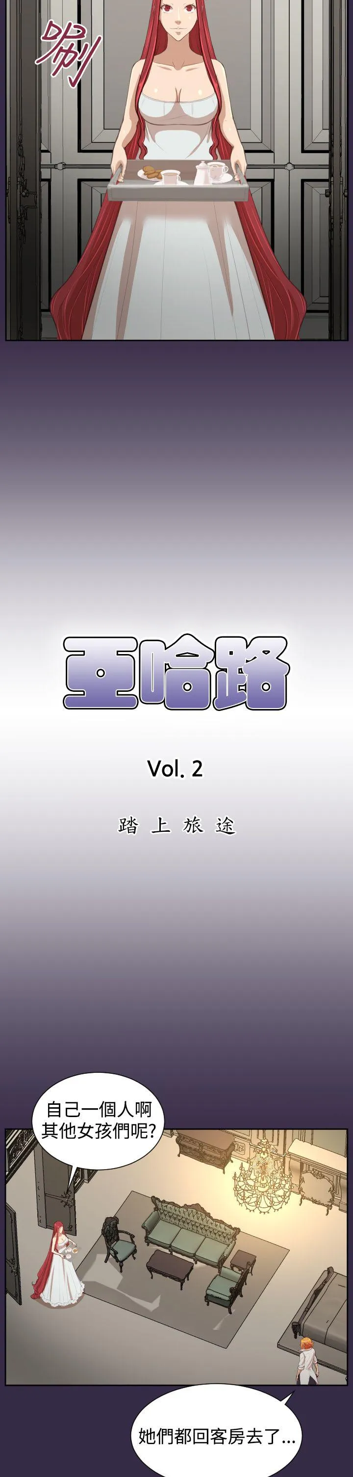 亚哈路 第39话