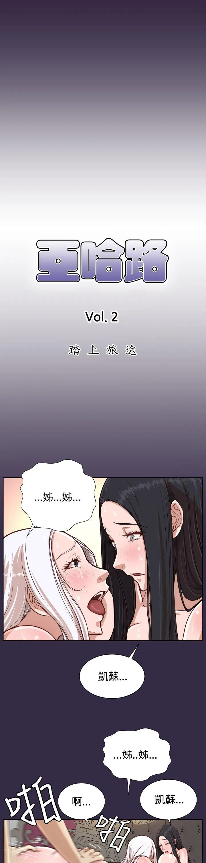 亚哈路 第37话