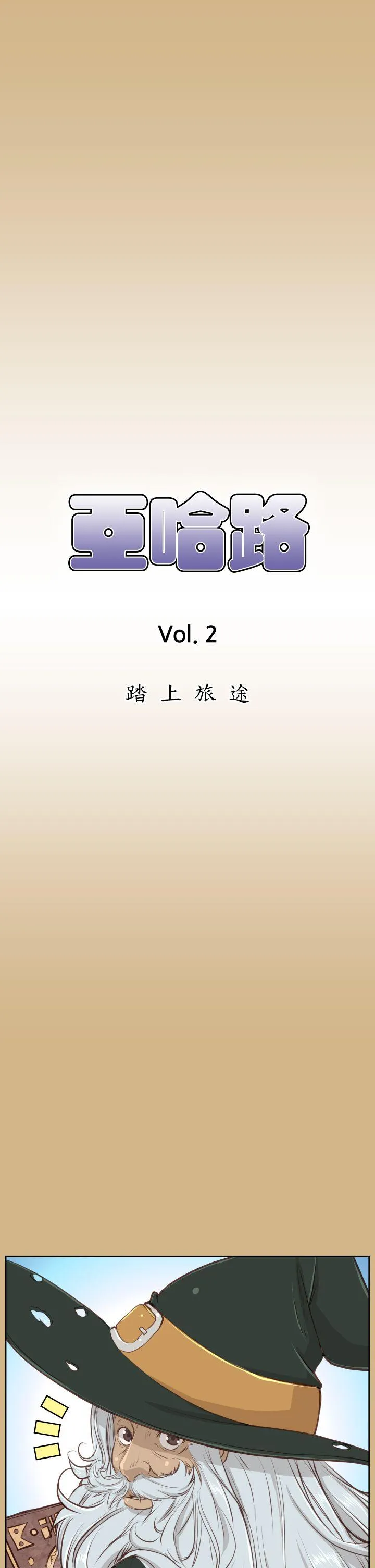 亚哈路 第27话