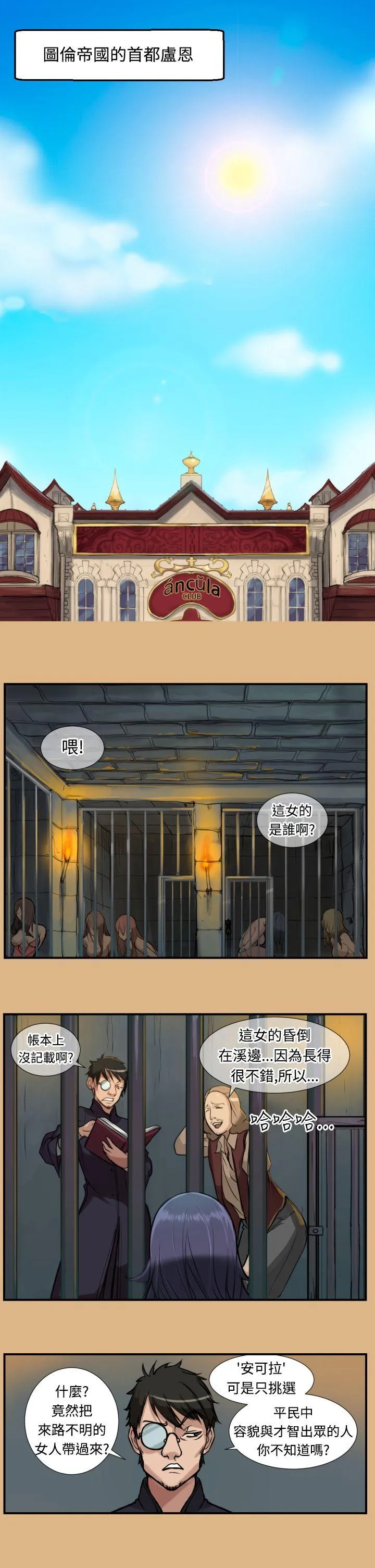 亚哈路 第2话