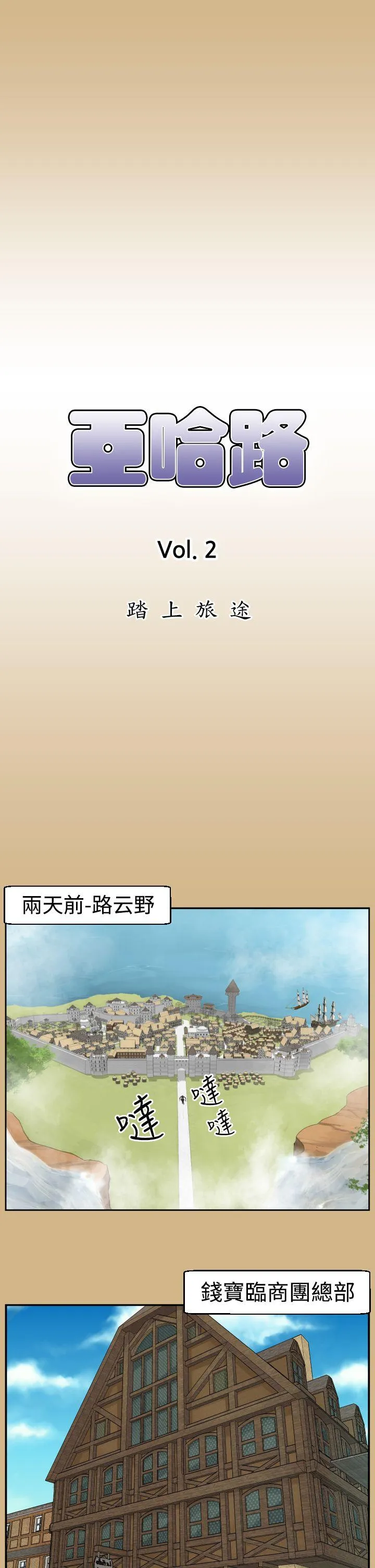 亚哈路 第44话