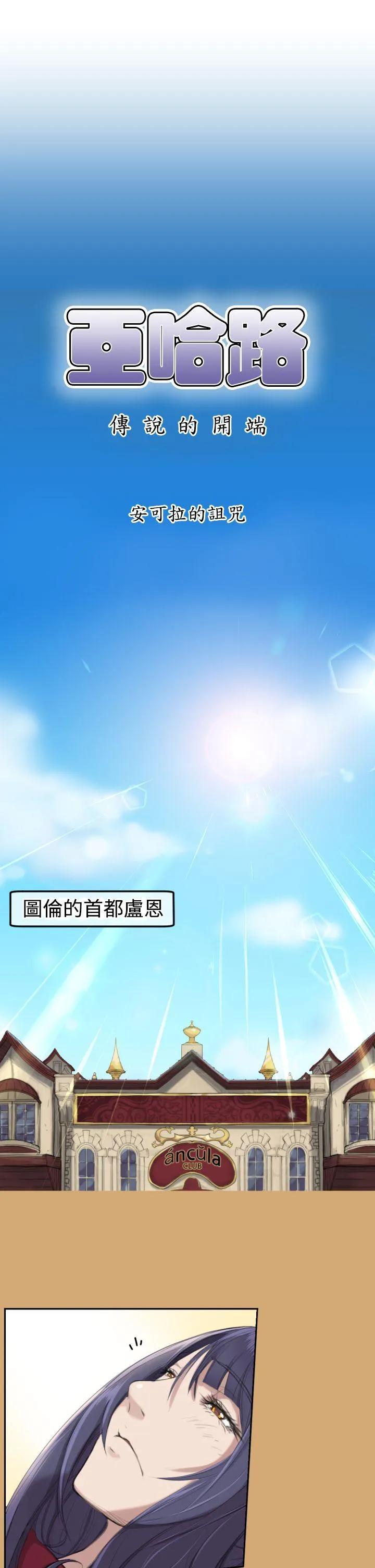亚哈路 第7话