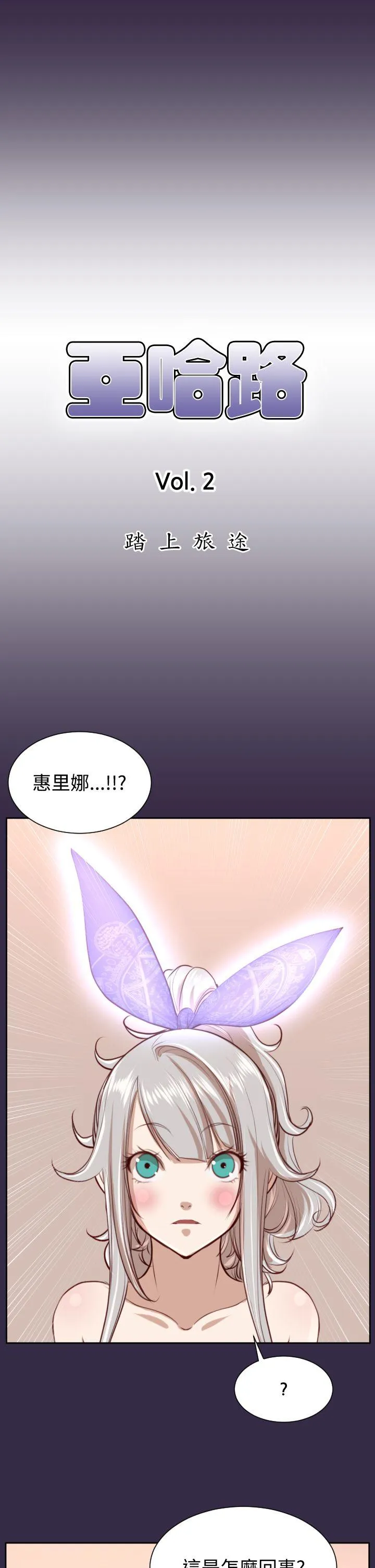 亚哈路 第34话