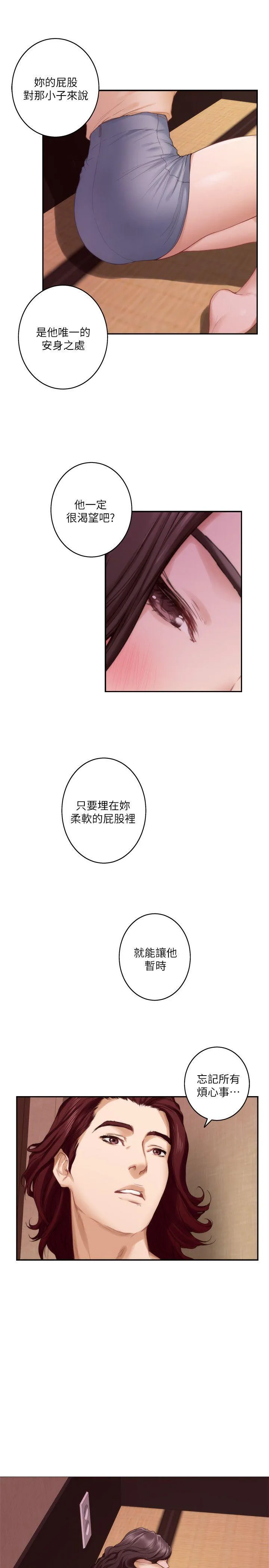 S-Mate 第44话-从没这么狂野过