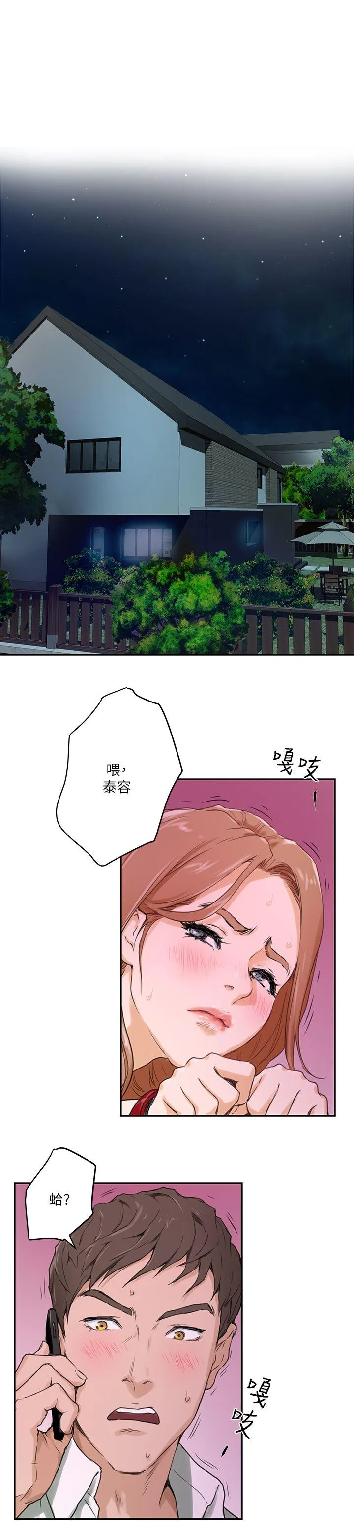 S-Mate 第1话
