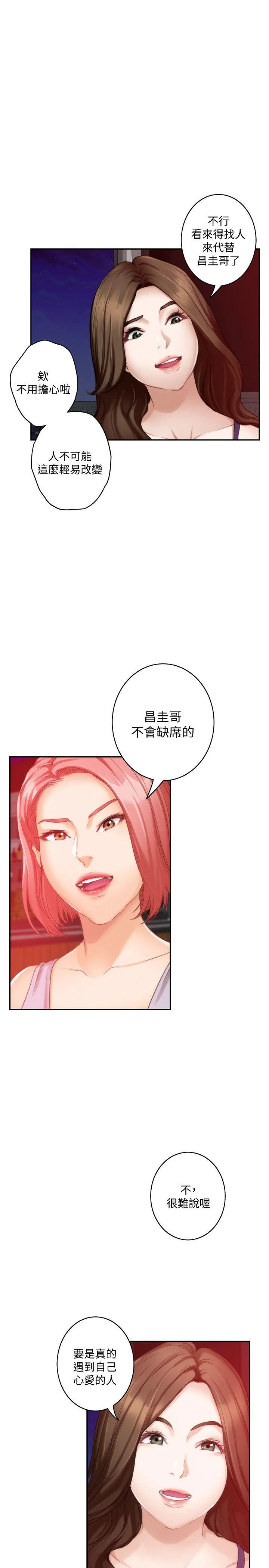 S-Mate 第37话-本性难移