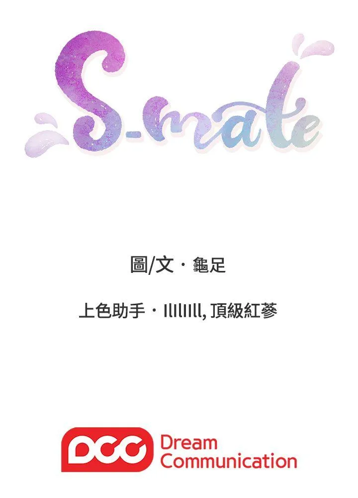 S-Mate 第1话