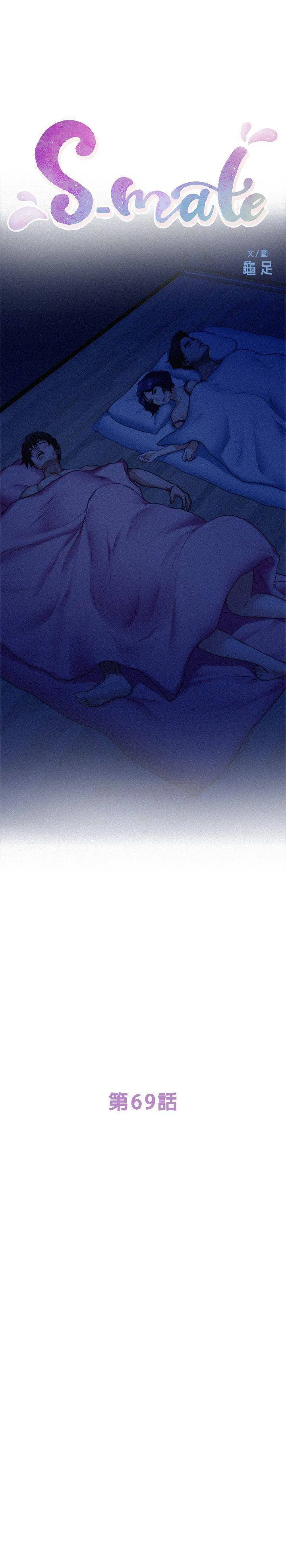 S-Mate 第69话 - 在各自的被窝里相望