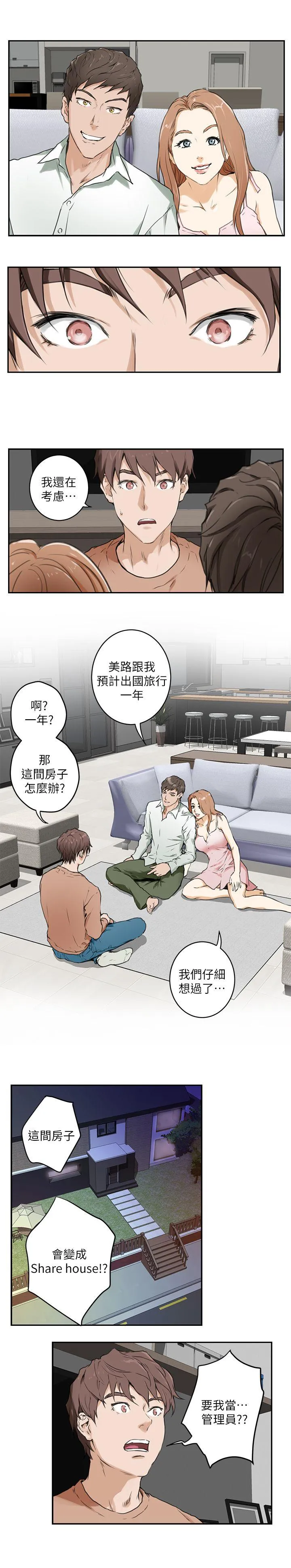S-Mate 第1话