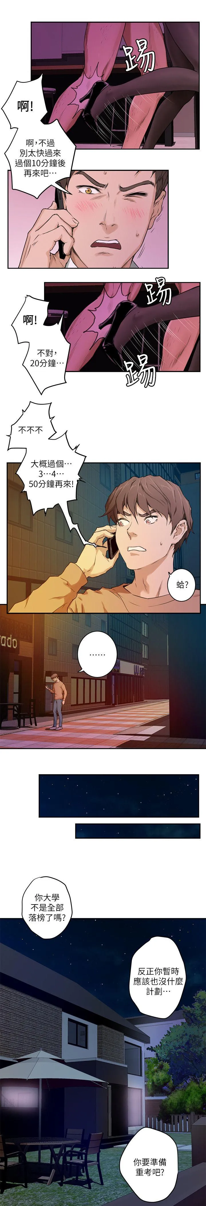 S-Mate 第1话