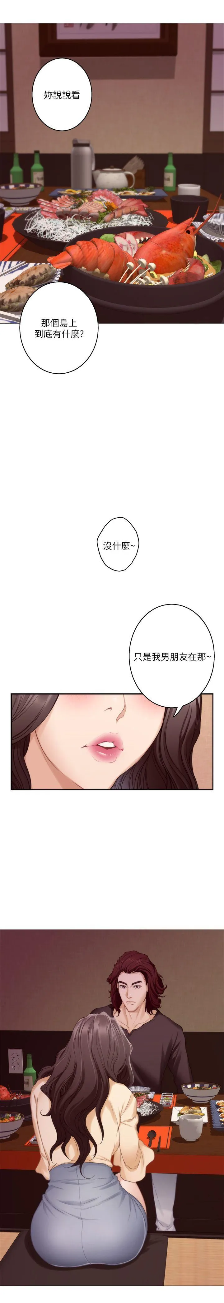 S-Mate 第43话-饱暖思淫慾