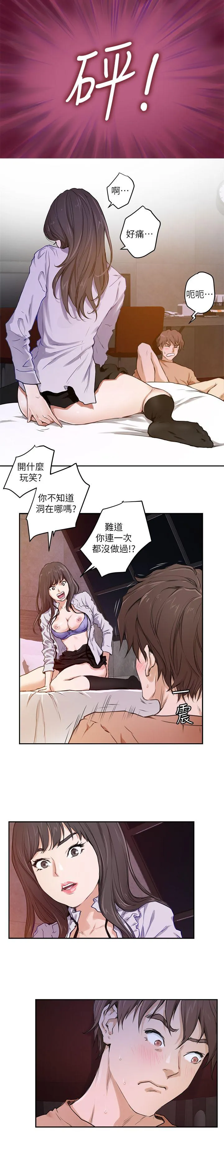 S-Mate 第1话