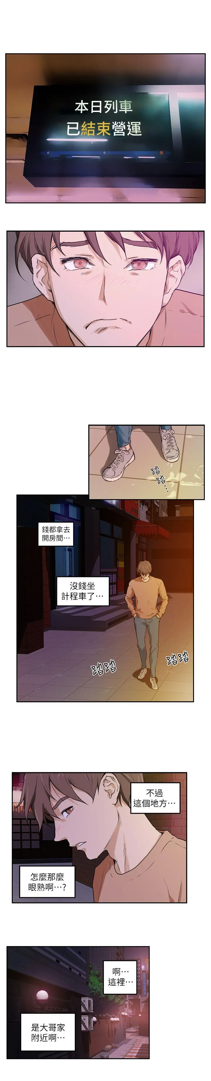S-Mate 第1话