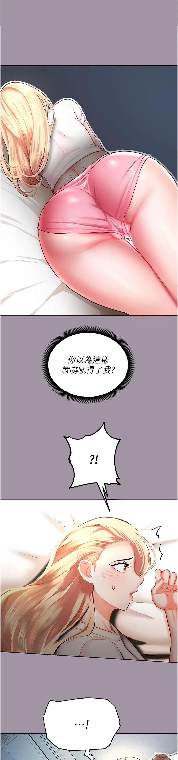 命运湿乐园 第5话-其实你很想被上吧