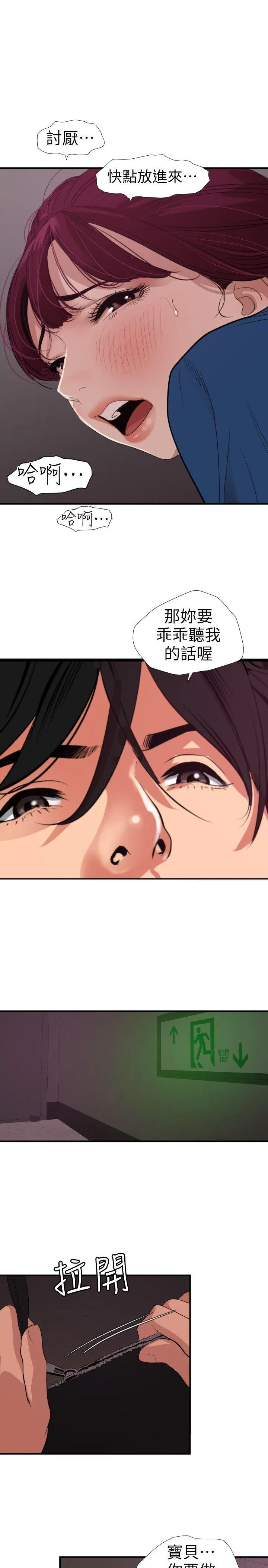 欲求王Desire King 第114话-打开雅晴的开关