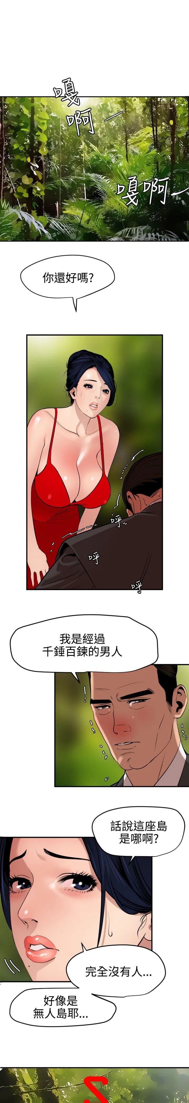 欲求王Desire King 第72话