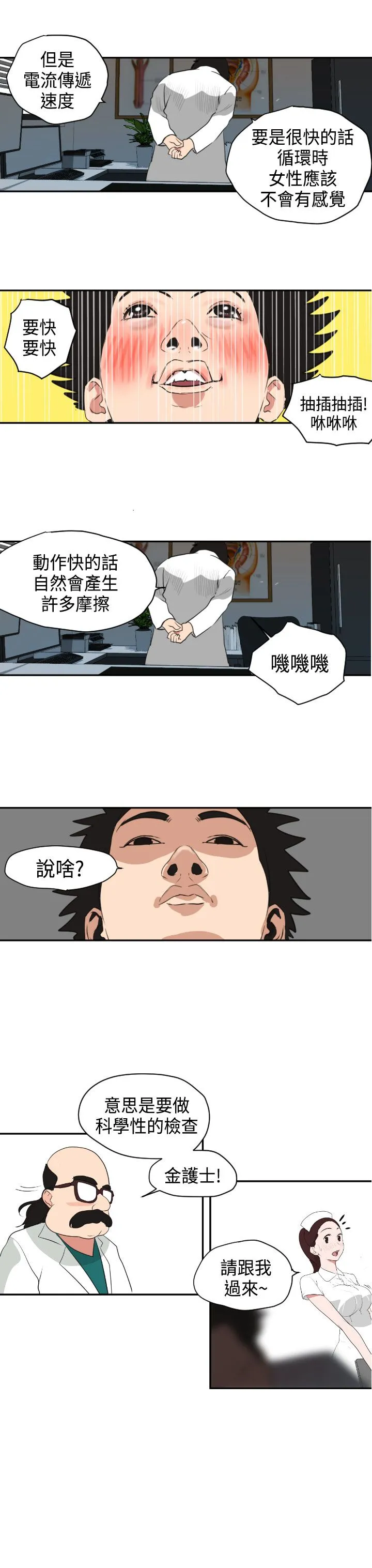 欲求王Desire King 欲求王Desire King：第3话